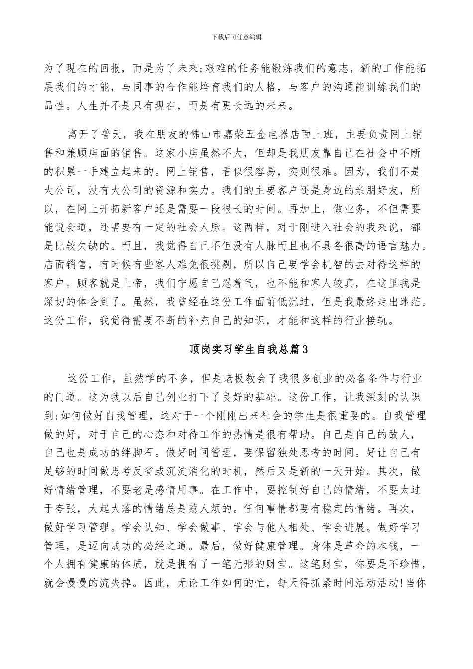 2024年顶岗实习学生自我总结_第2页