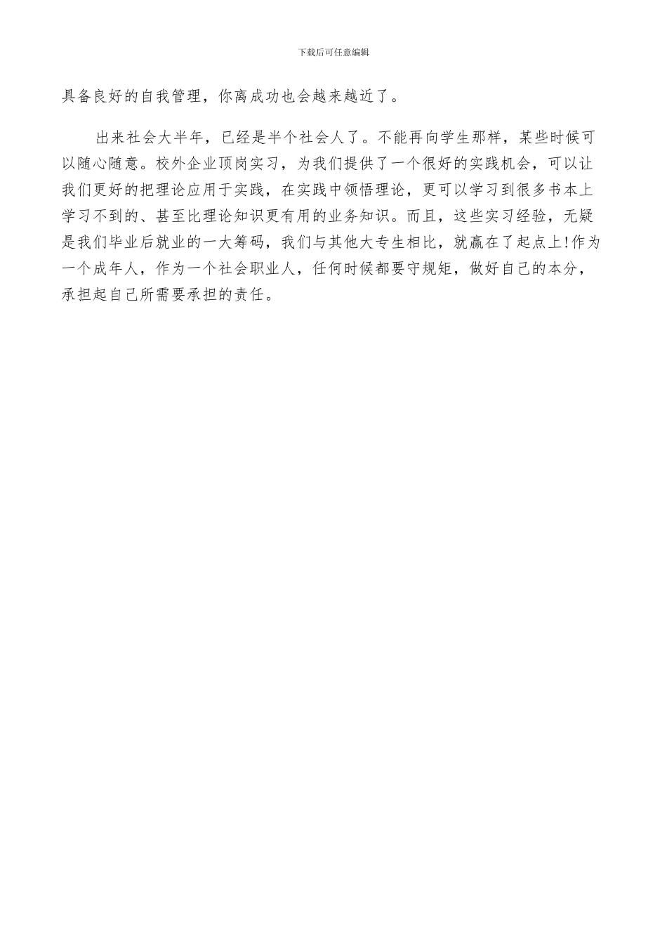 2024年顶岗实习学生自我总结_第3页
