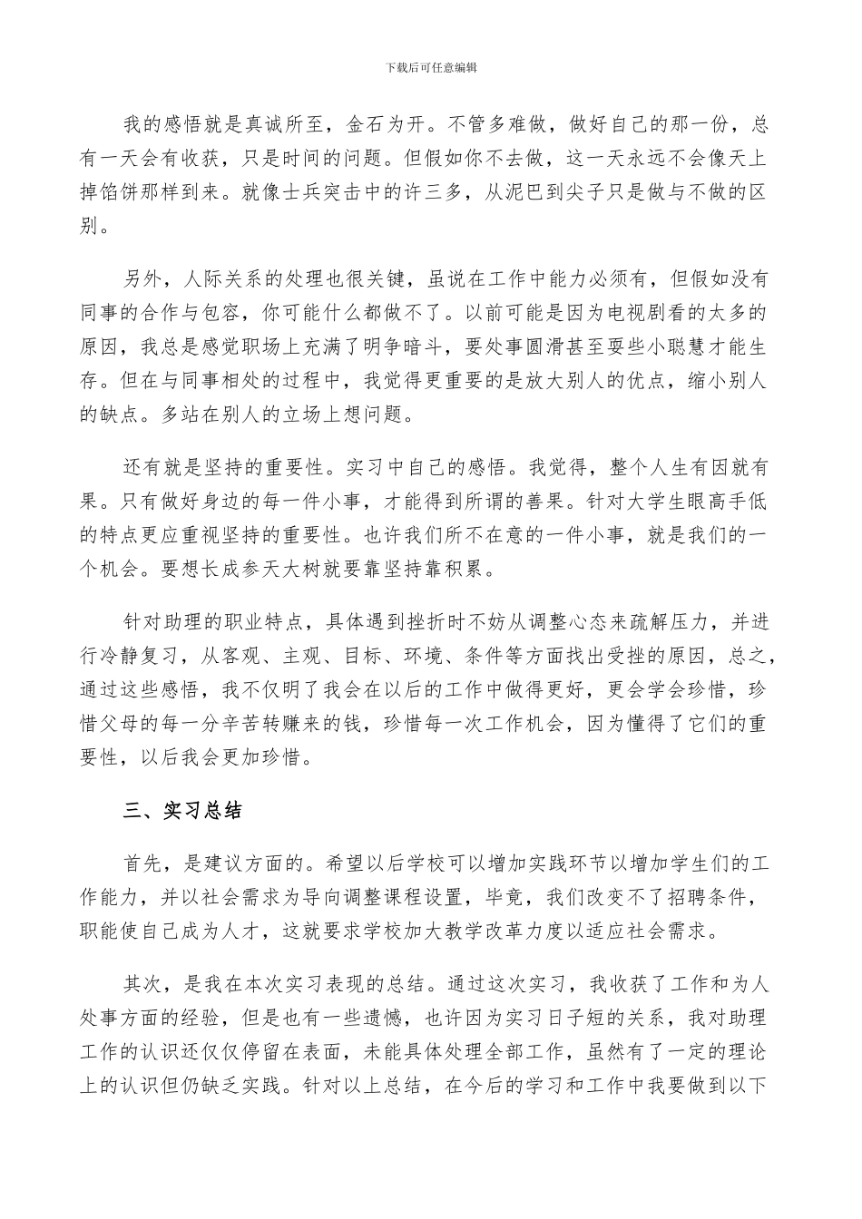2024年顶岗实习工作报告总结_第2页