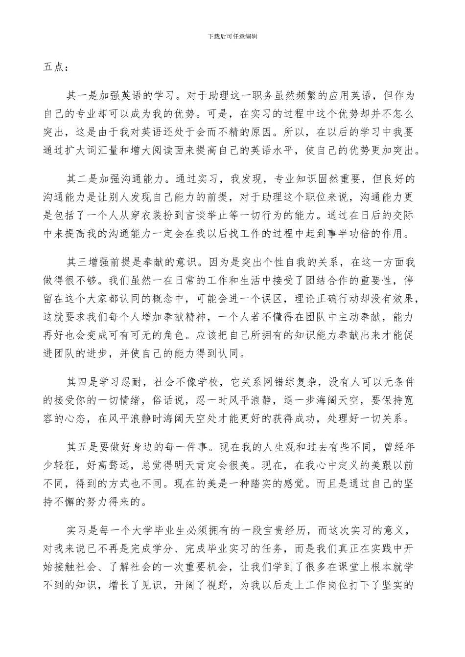 2024年顶岗实习工作报告总结_第3页