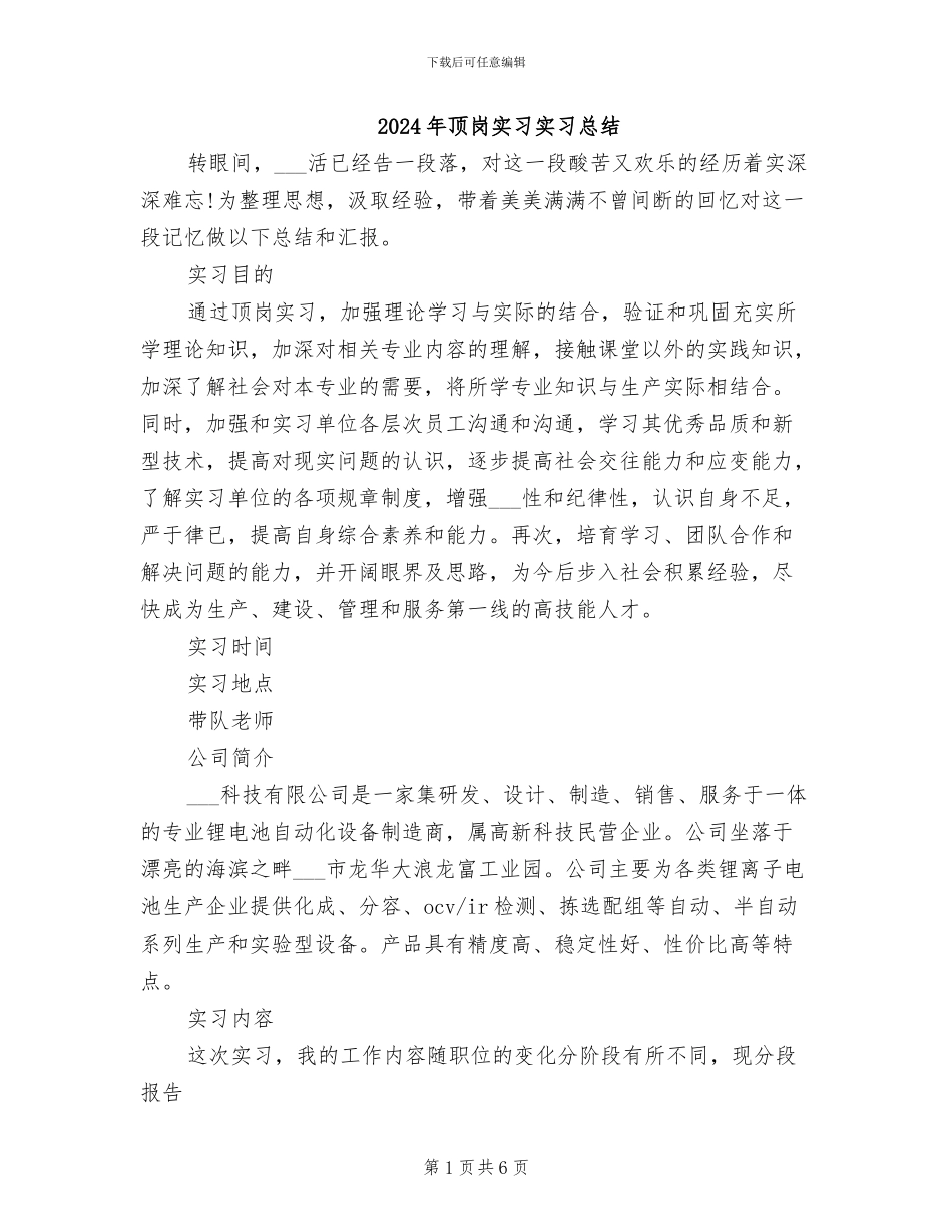 2024年顶岗实习实习总结_第1页