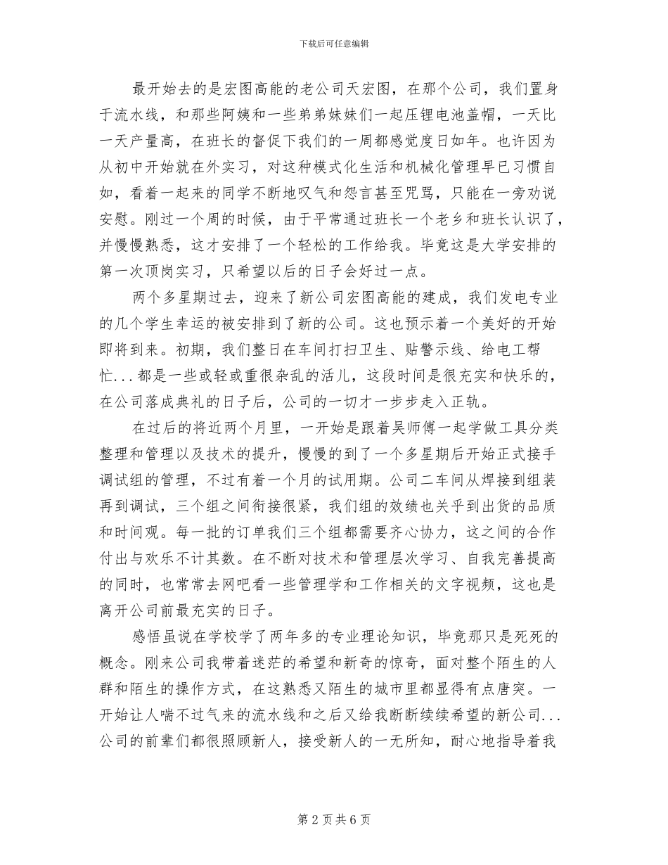2024年顶岗实习实习总结_第2页