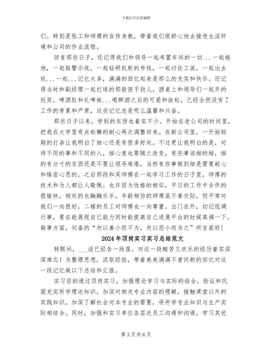 2024年顶岗实习实习总结_第3页
