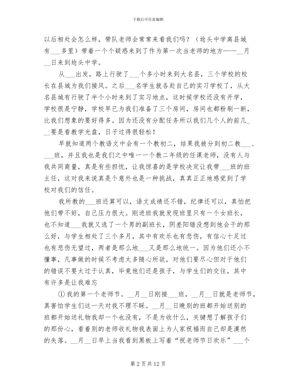 2024年顶岗实习工作总结_第2页