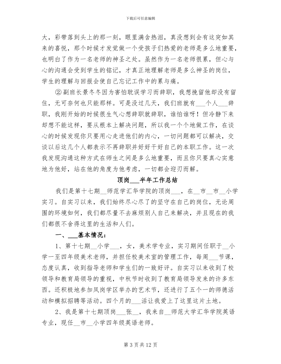 2024年顶岗实习工作总结_第3页