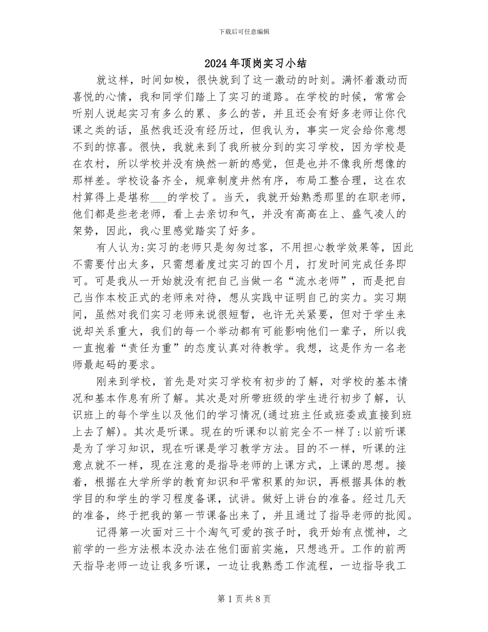 2024年顶岗实习小结_第1页