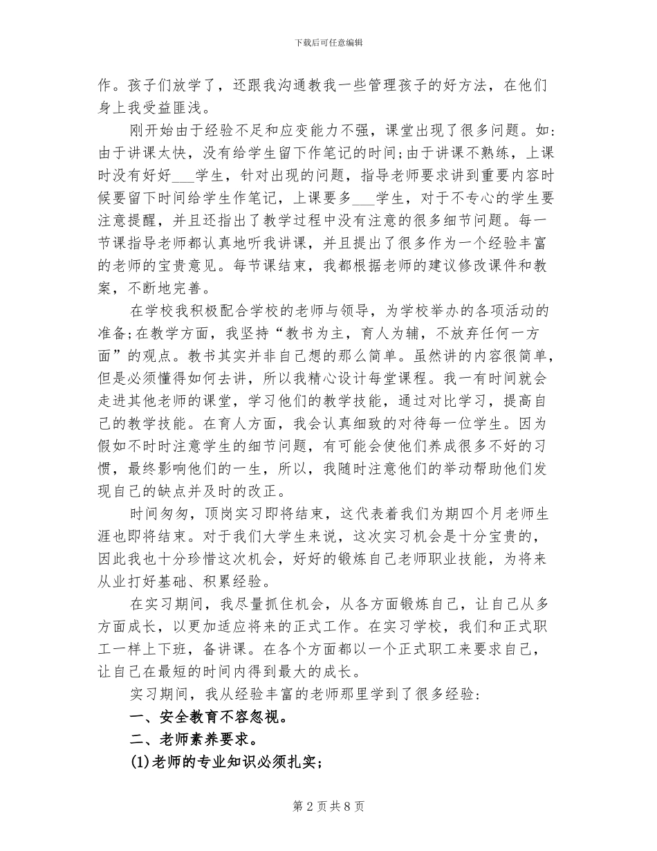 2024年顶岗实习小结_第2页