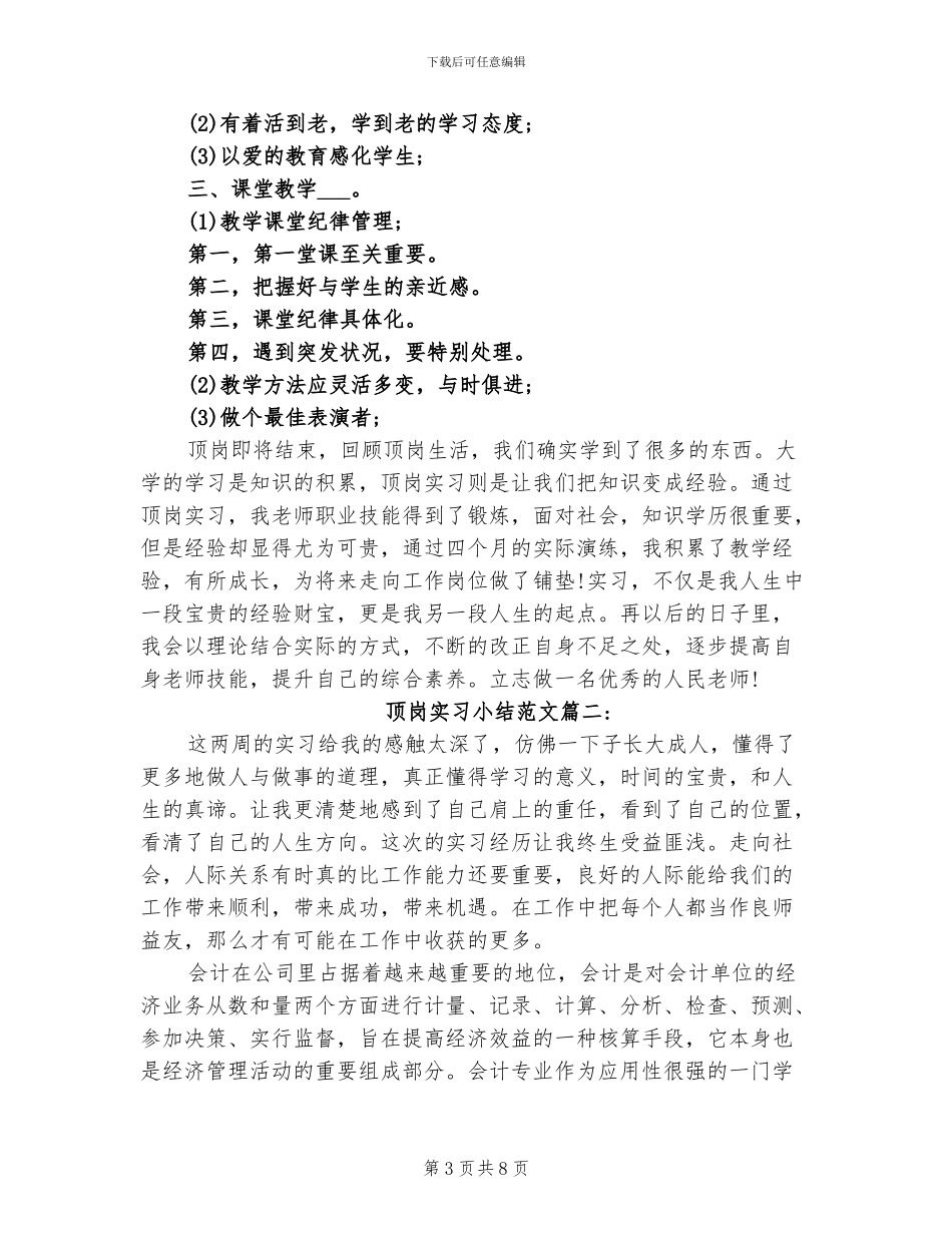2024年顶岗实习小结_第3页