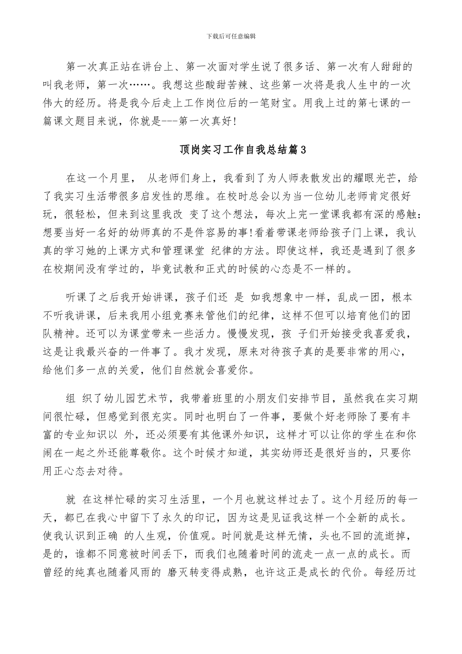 2024年顶岗实习工作自我总结_第2页