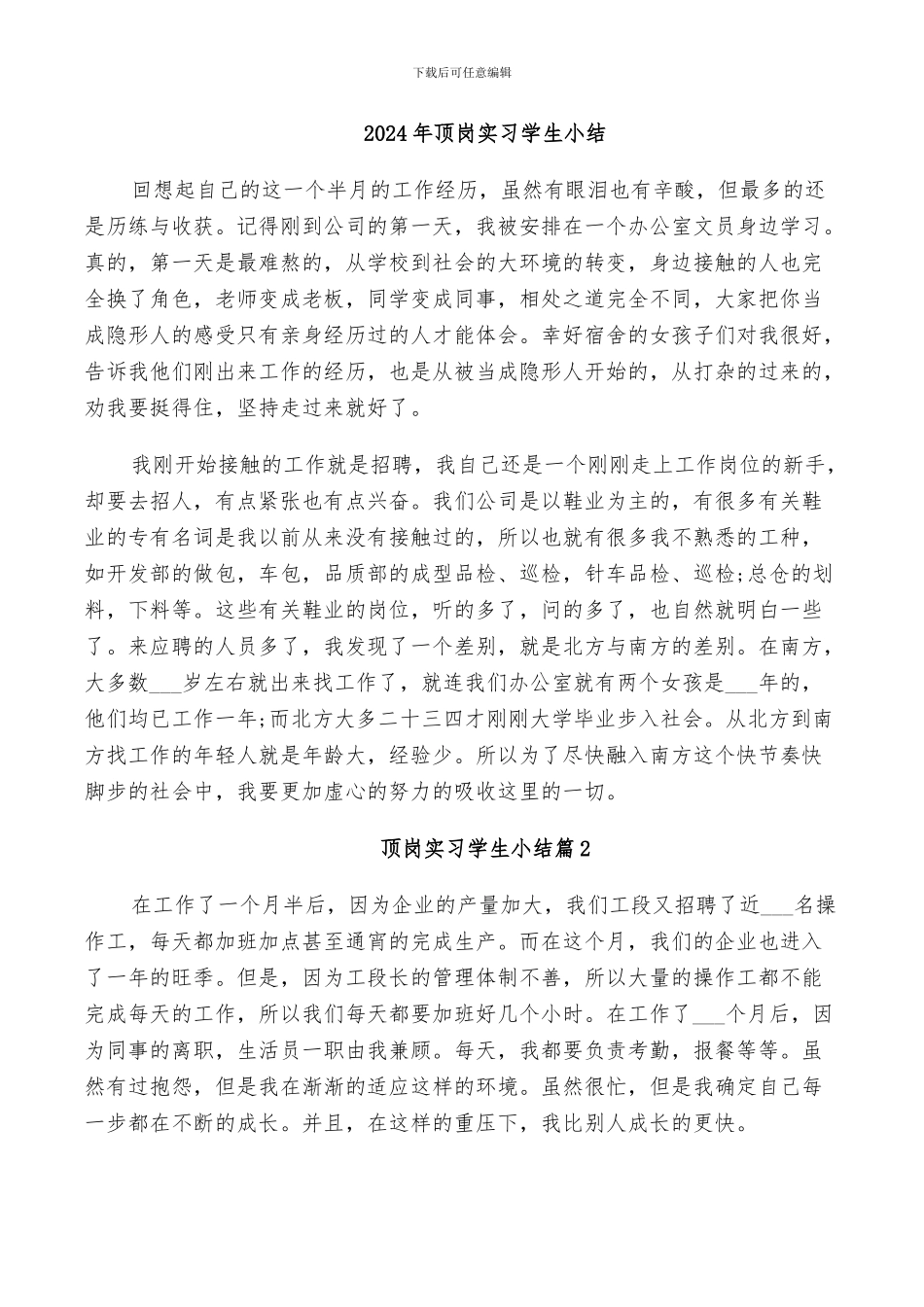 2024年顶岗实习学生小结_第1页