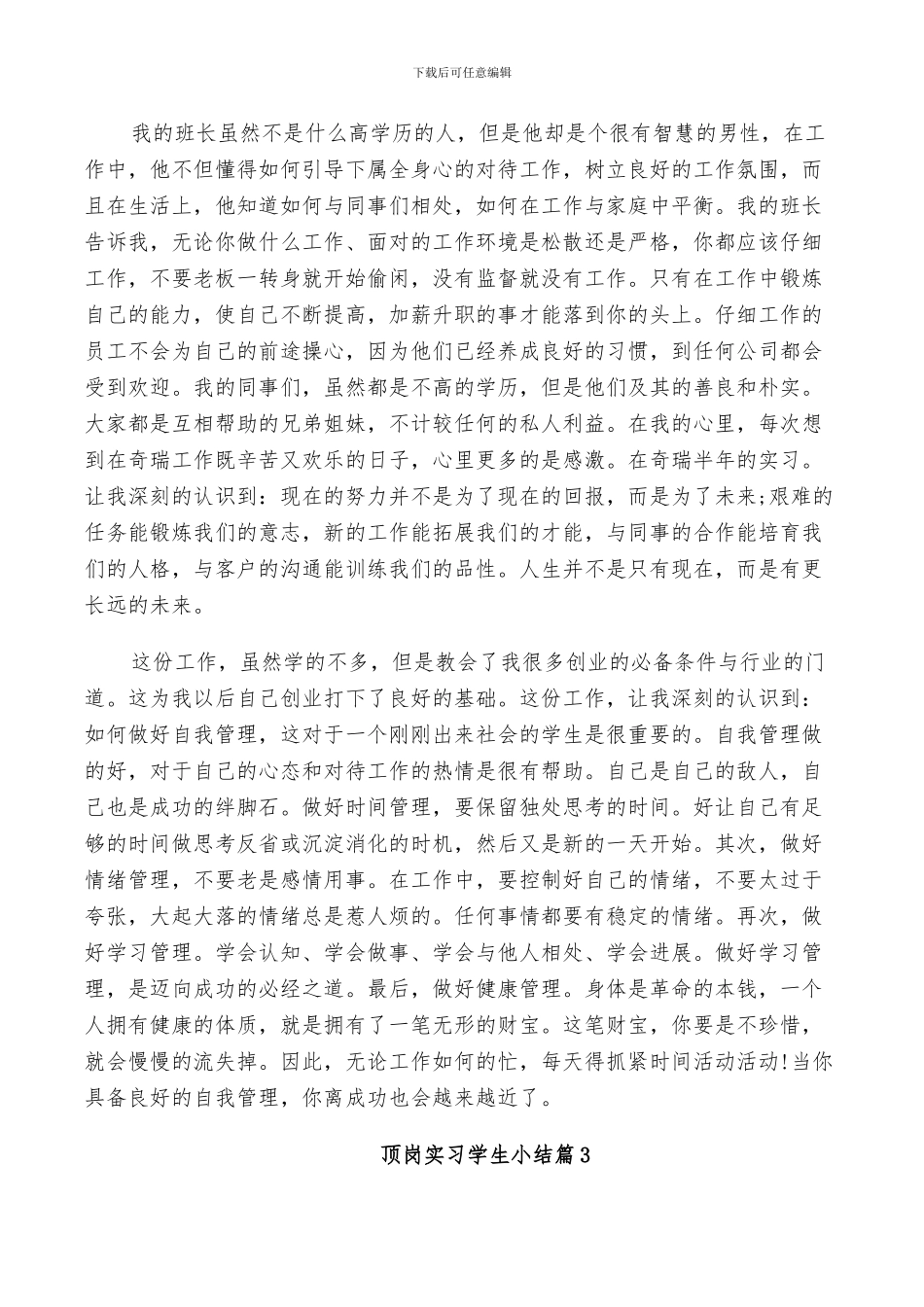 2024年顶岗实习学生小结_第2页
