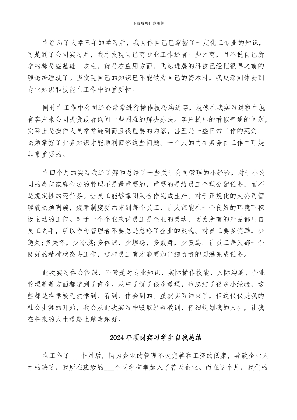 2024年顶岗实习学生小结_第3页