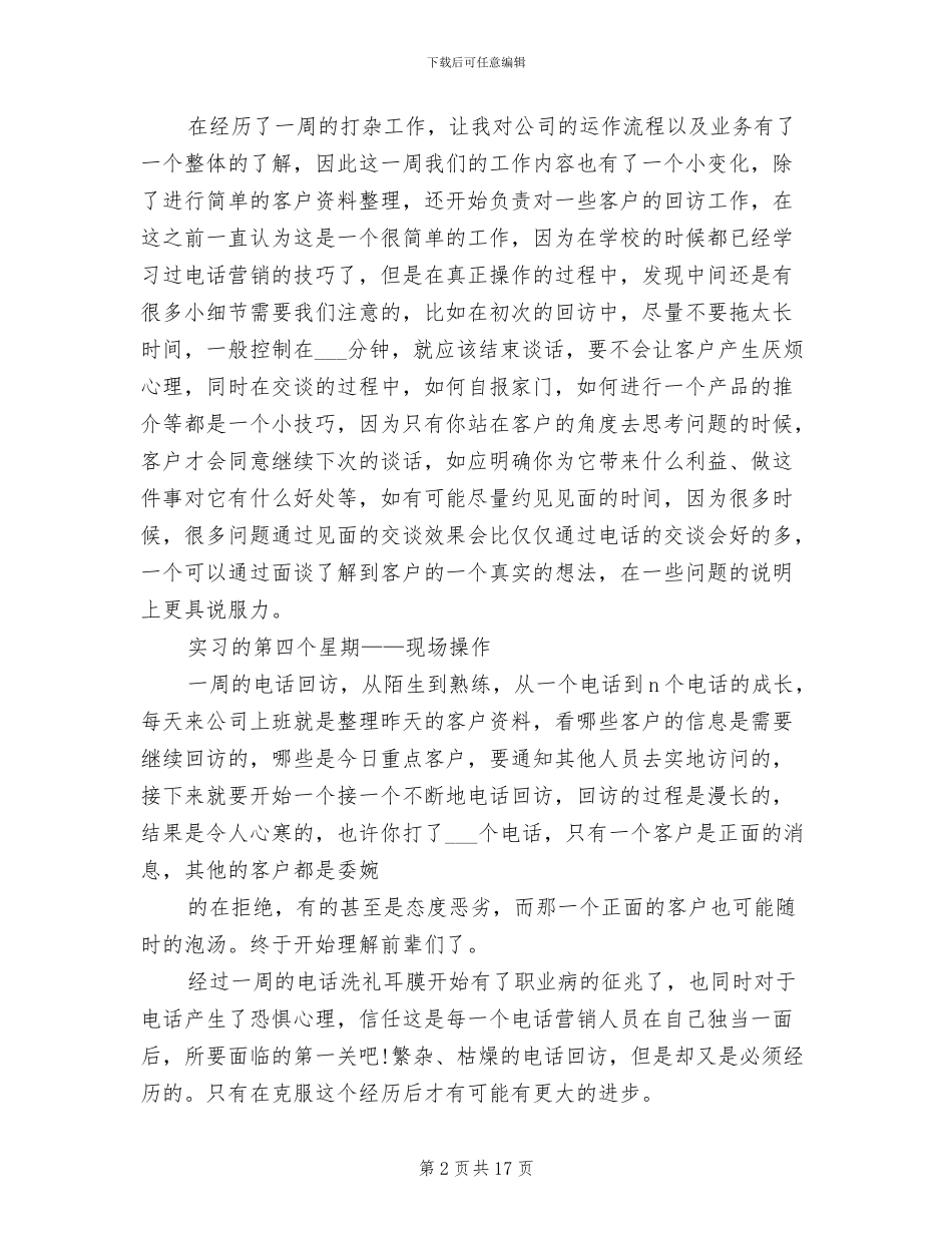 2024年顶岗实习周记小结_第2页