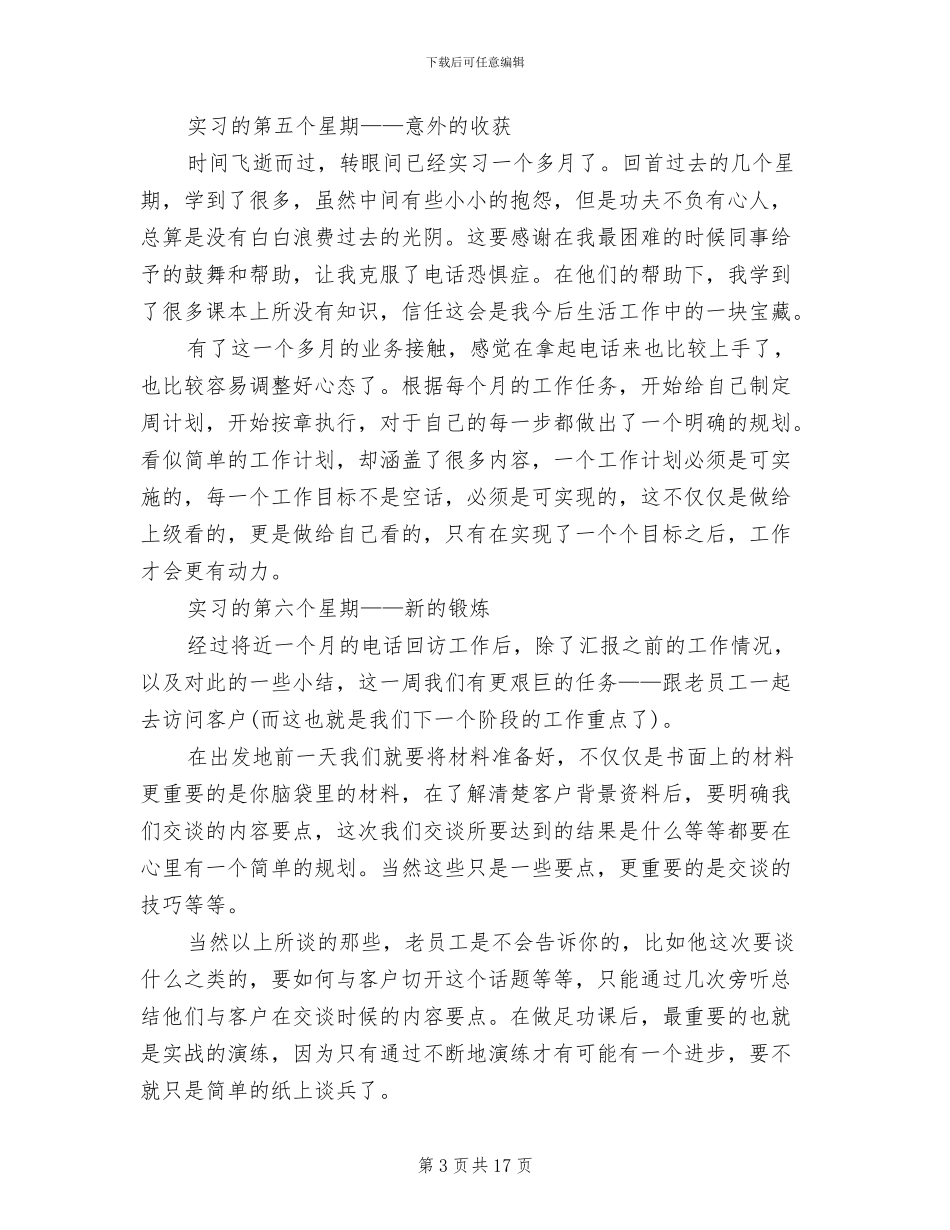2024年顶岗实习周记小结_第3页