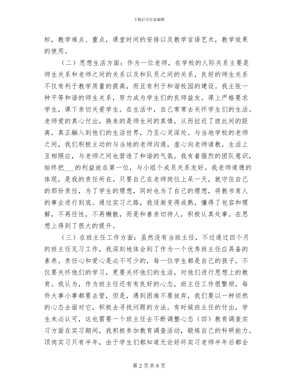 2024年顶岗实习个人年终工作总结_第2页