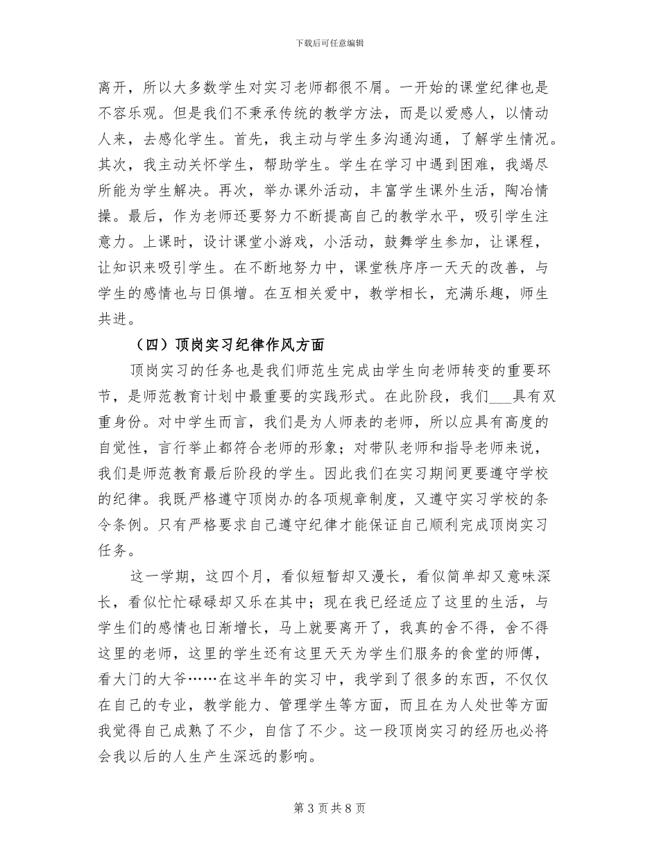 2024年顶岗实习个人年终工作总结_第3页