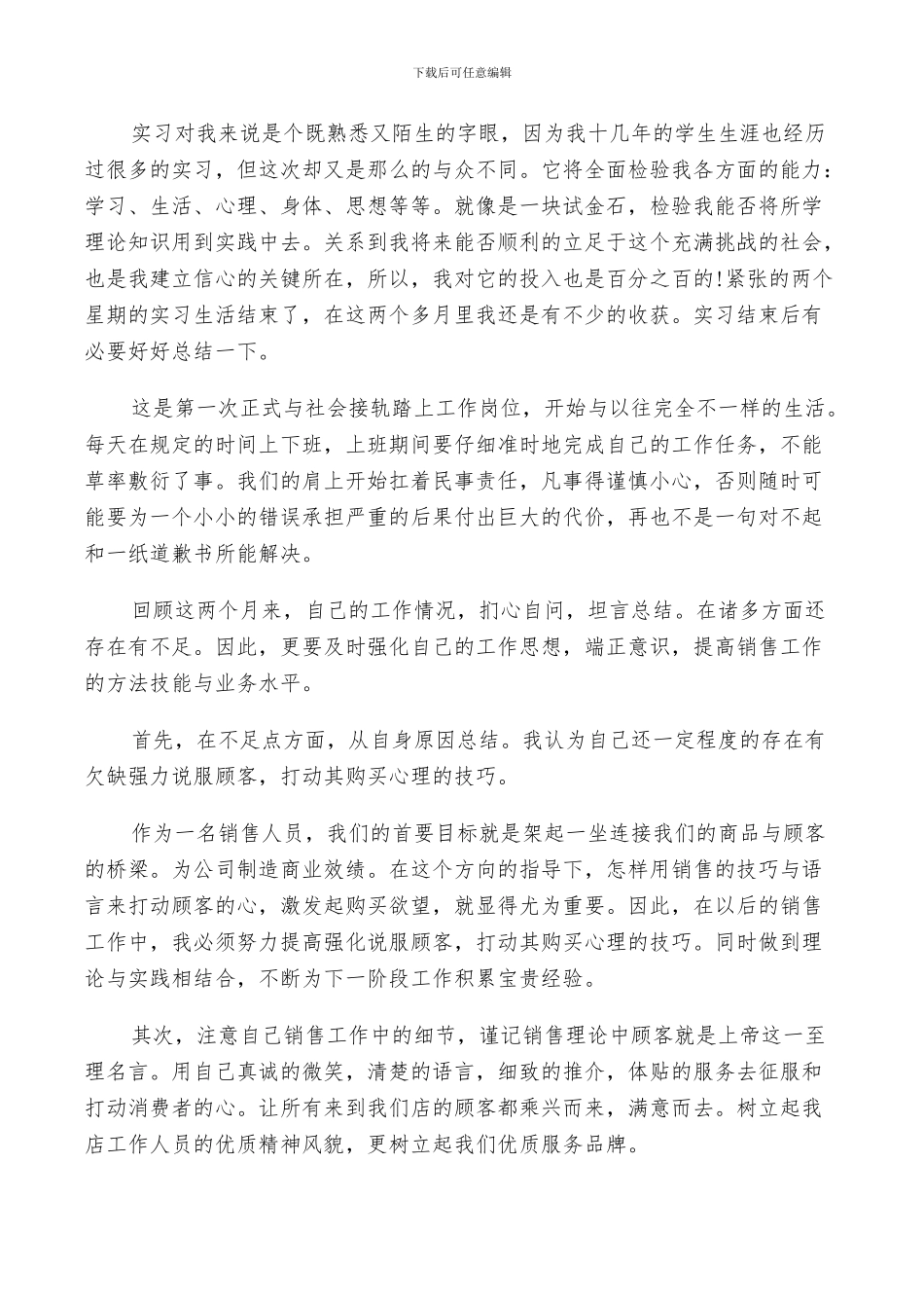 2024年顶岗实习总结范文_第2页