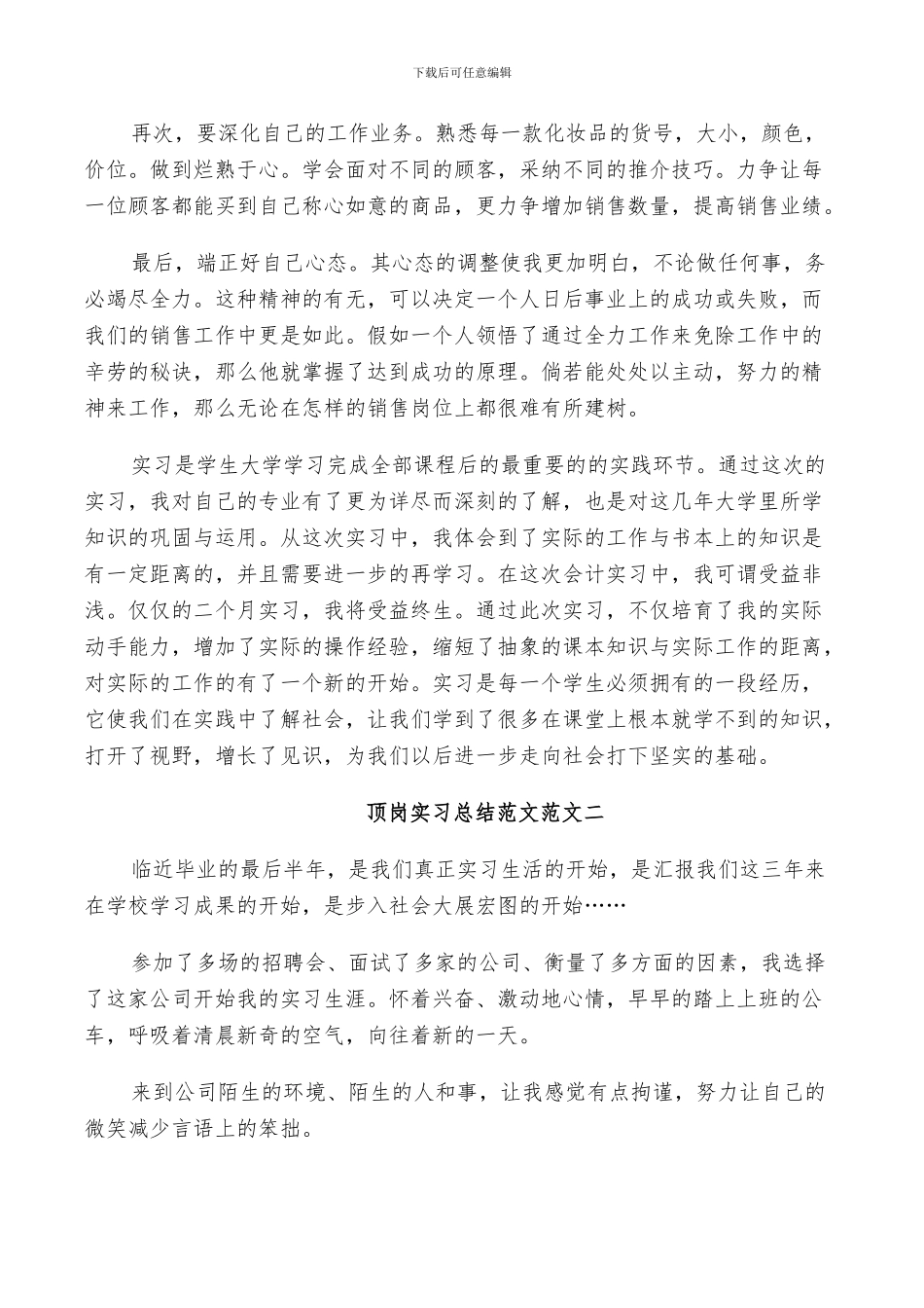 2024年顶岗实习总结范文_第3页