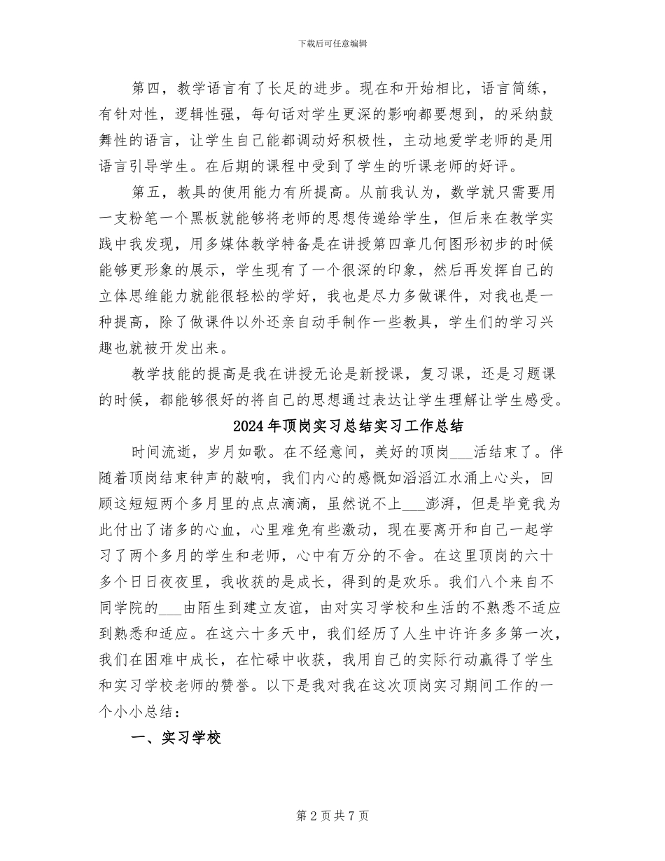 2024年顶岗实习总结之课堂教学技能_第2页