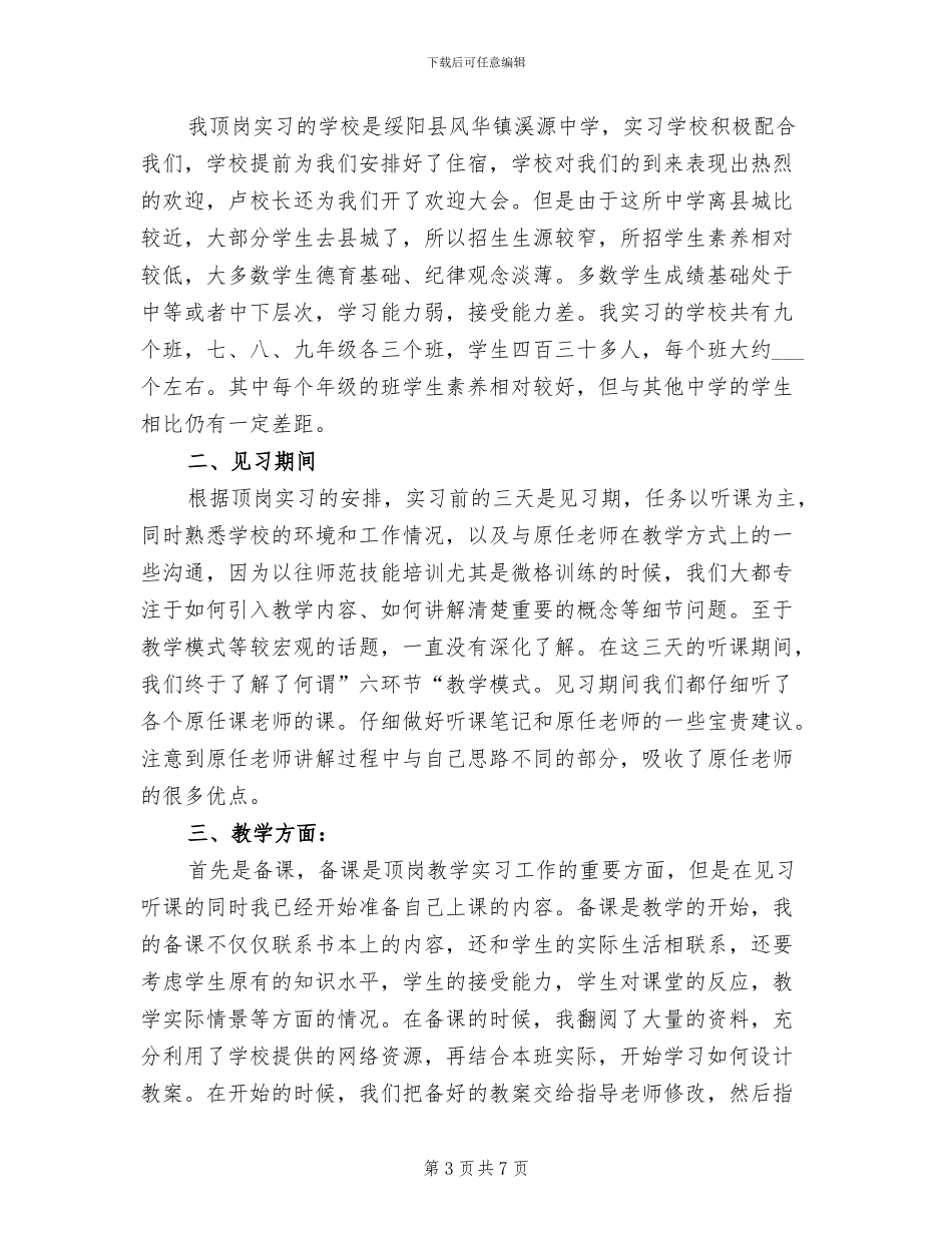 2024年顶岗实习总结之课堂教学技能_第3页