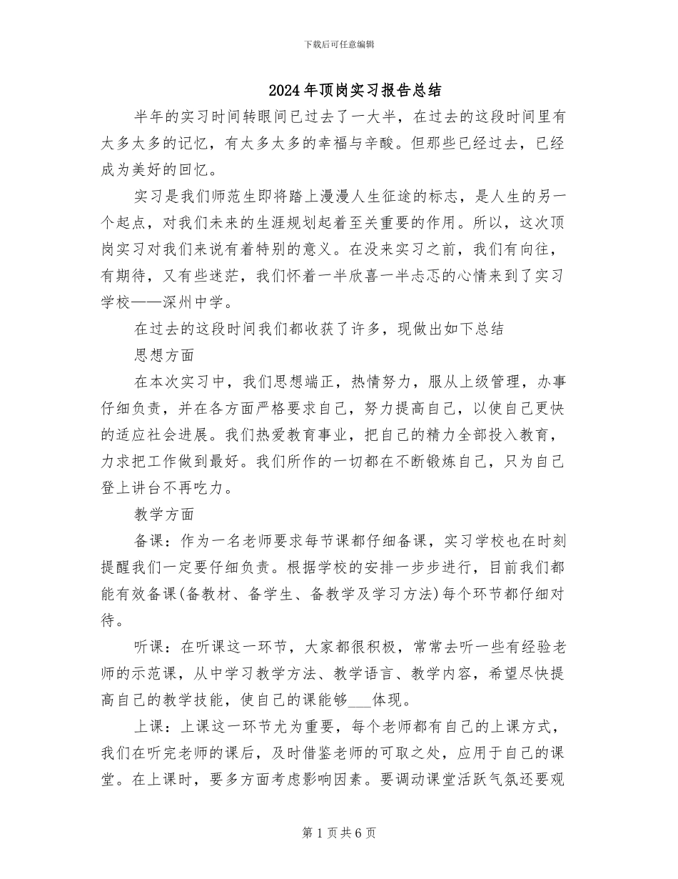 2024年顶岗实习报告总结_第1页