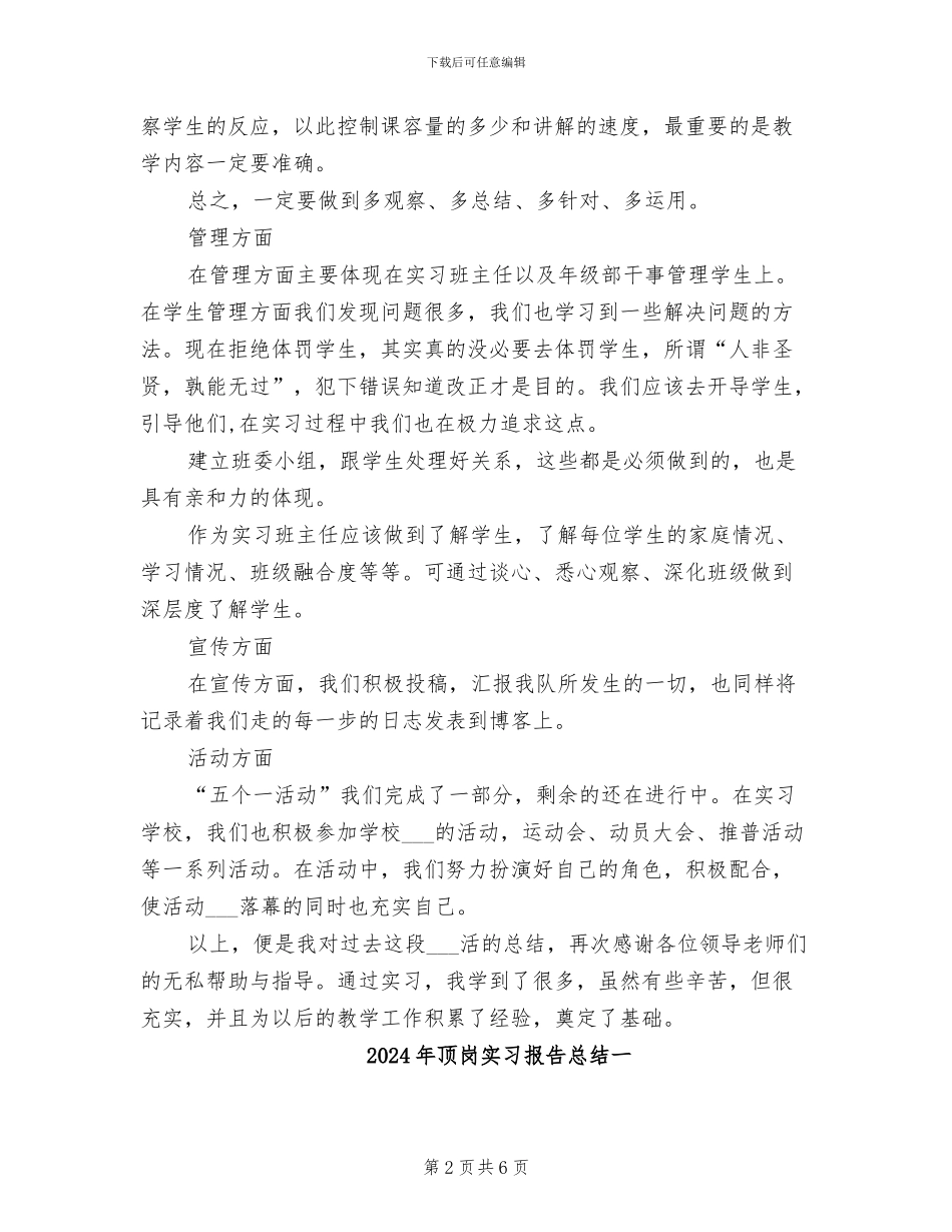 2024年顶岗实习报告总结_第2页