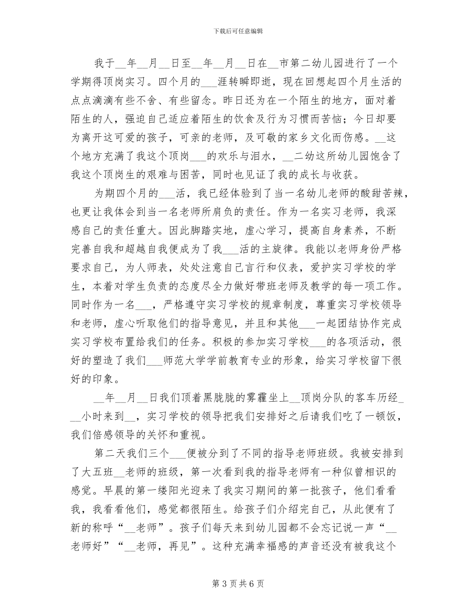 2024年顶岗实习报告总结_第3页
