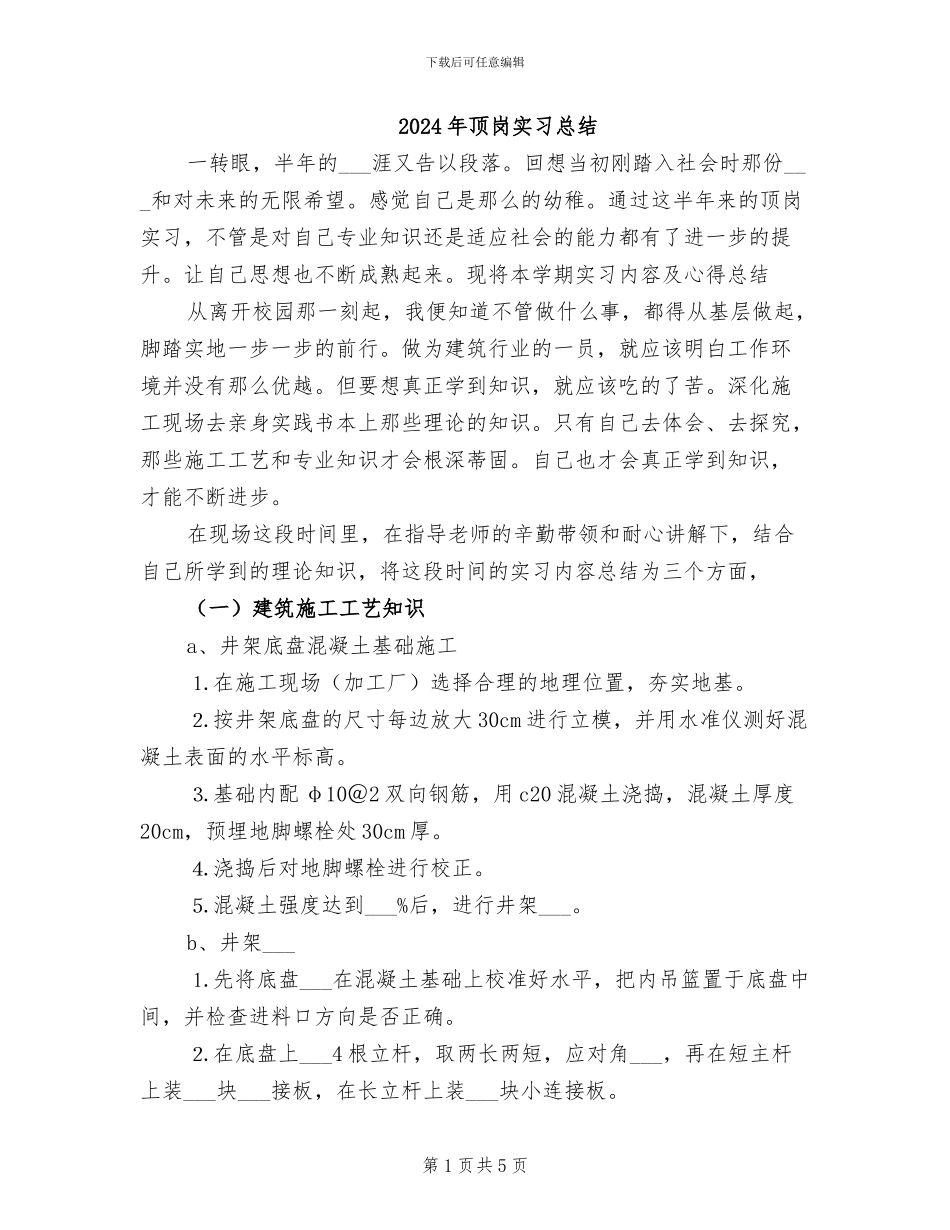 2024年顶岗实习总结_第1页