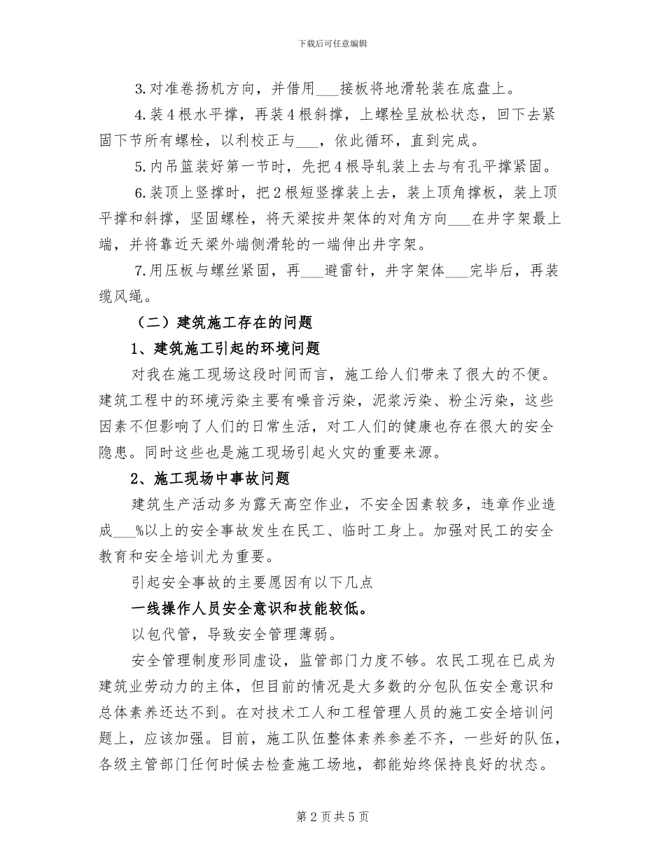 2024年顶岗实习总结_第2页