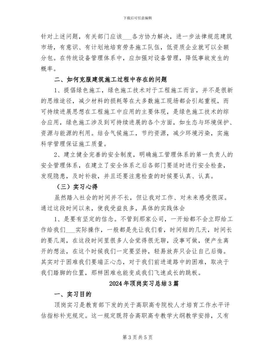 2024年顶岗实习总结_第3页