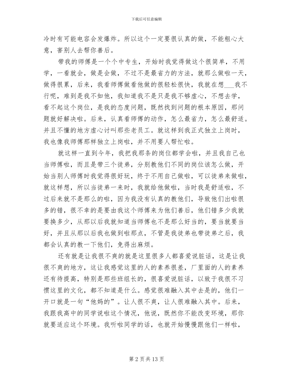 2024年顶岗实习心得总结_第2页