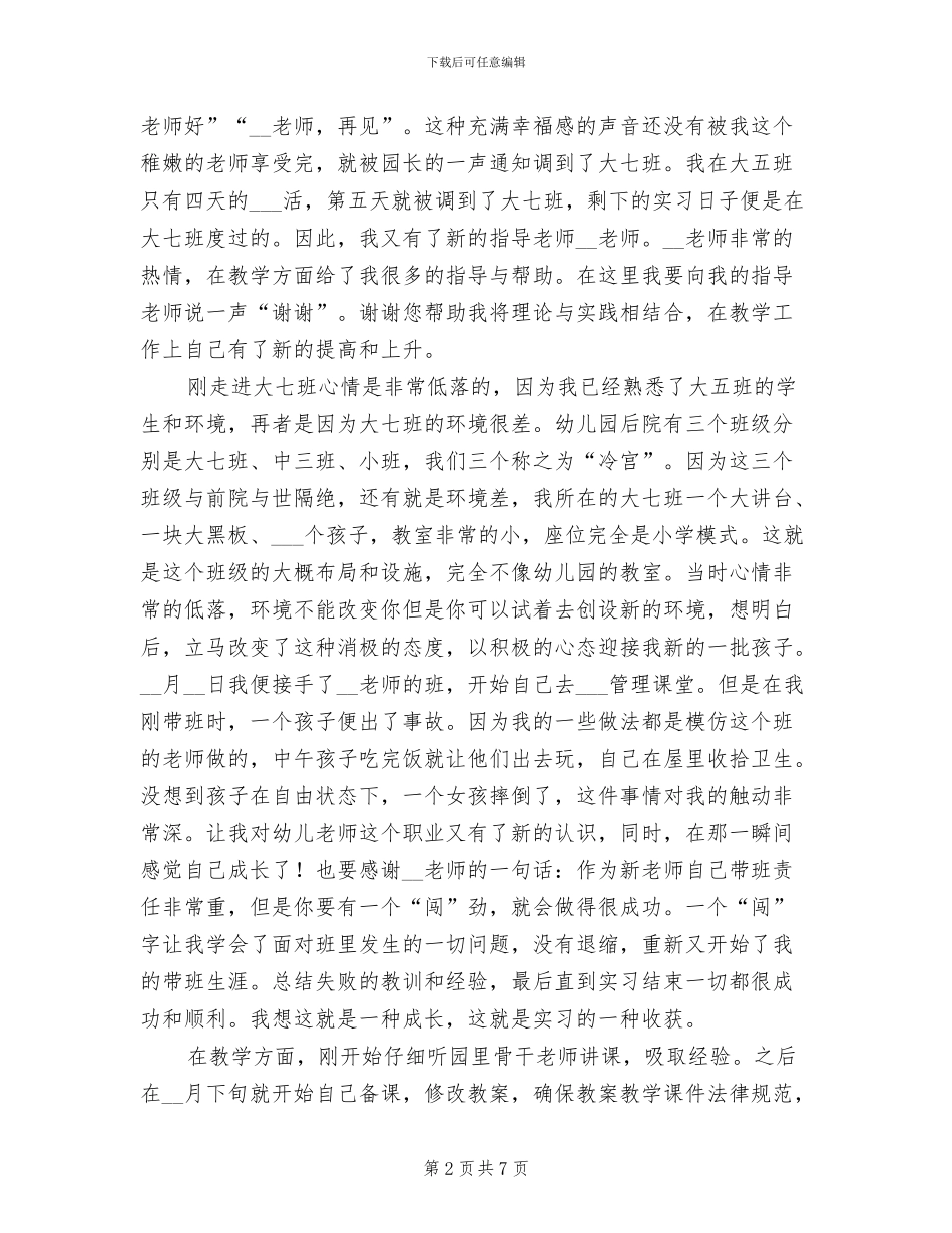 2024年顶岗实习报告总结一_第2页