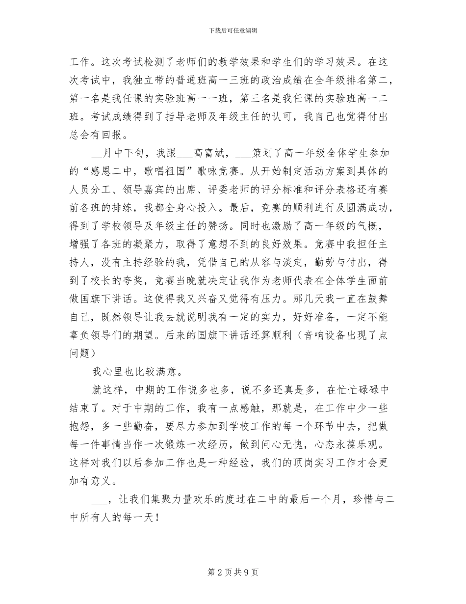 2024年顶岗实习中期个人总结_第2页