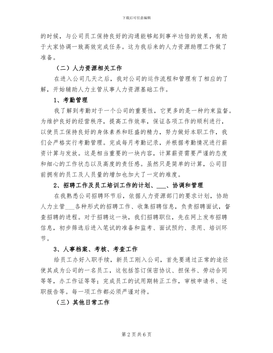 2024年顶岗实习报告总结三_第2页