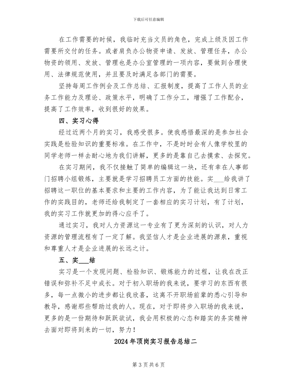 2024年顶岗实习报告总结三_第3页