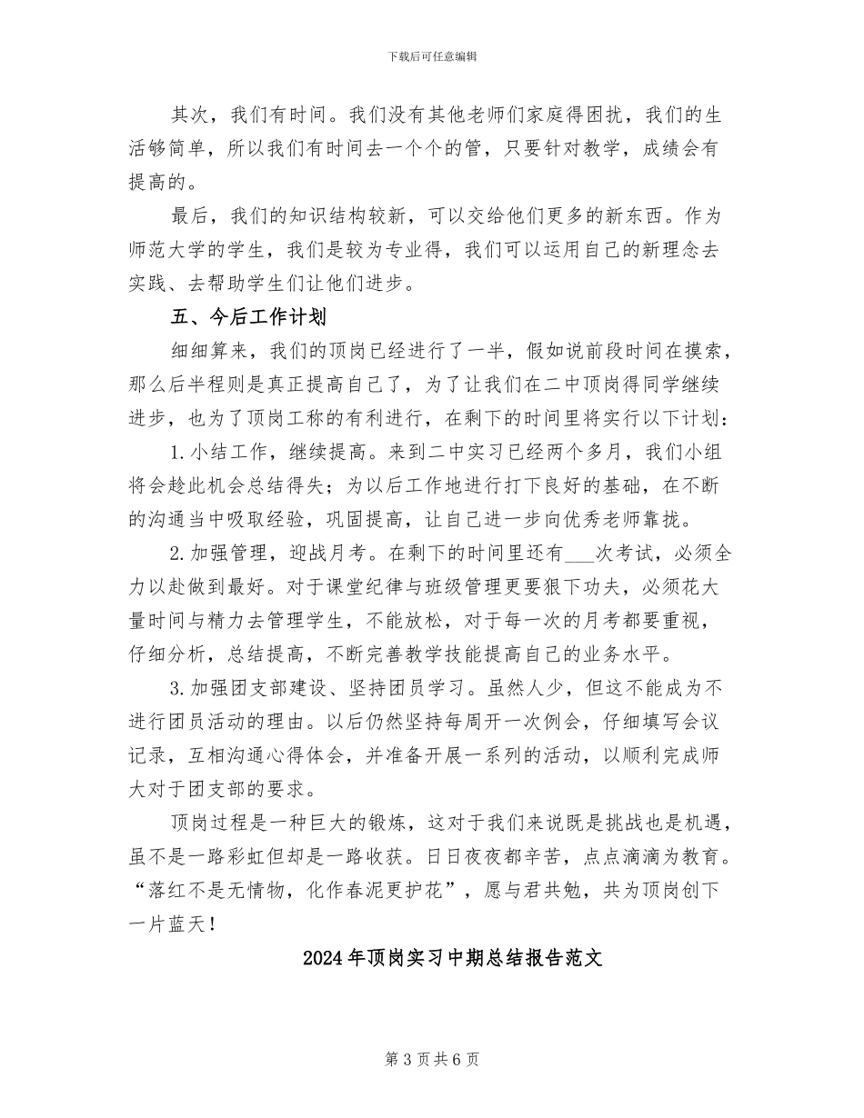 2024年顶岗实习中期总结报告_第3页