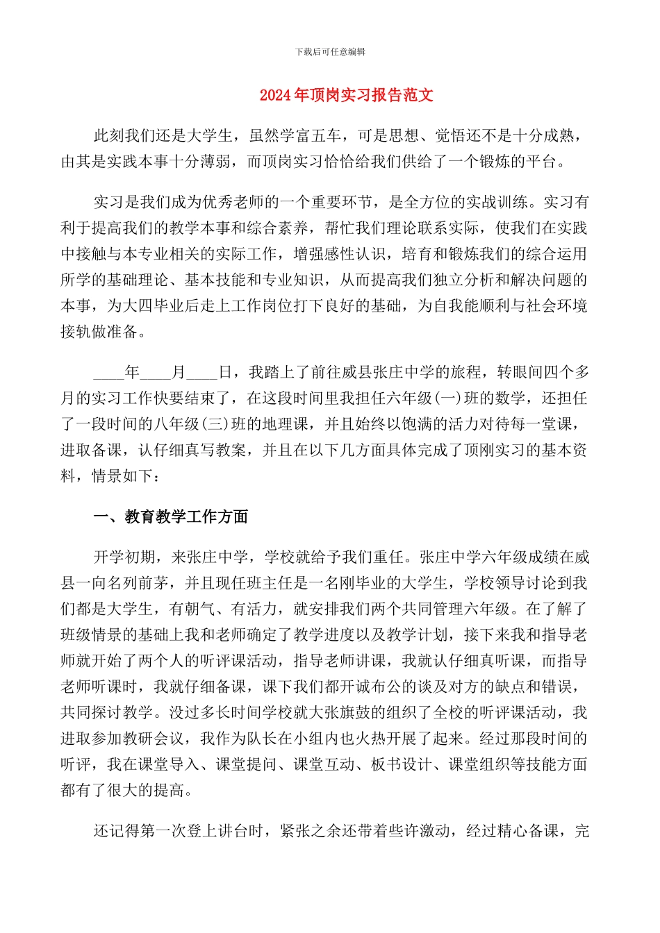 2024年顶岗实习报告范文_第1页