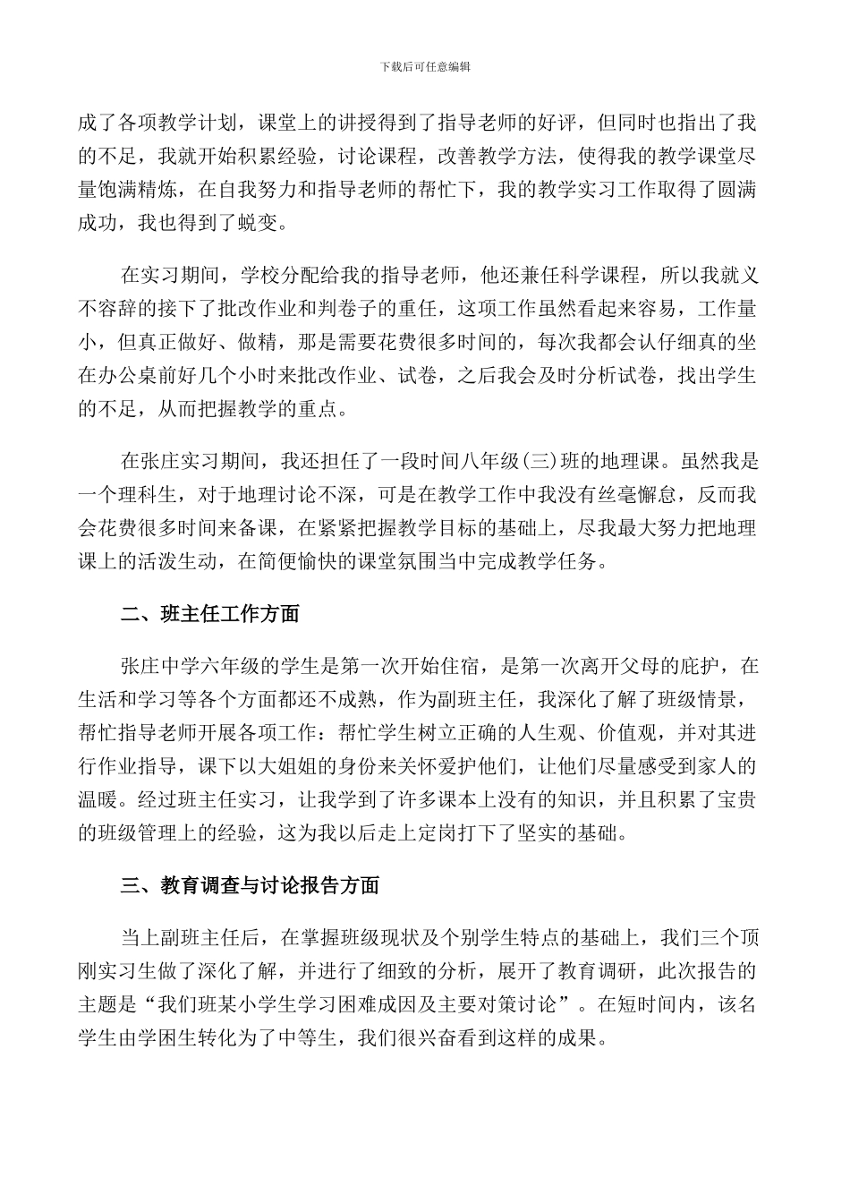 2024年顶岗实习报告范文_第2页