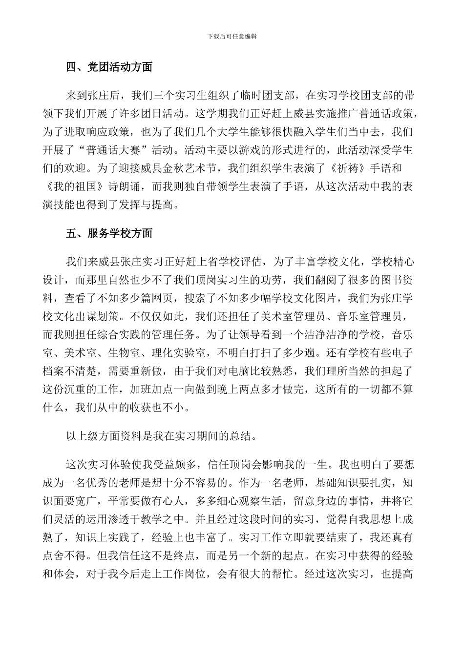 2024年顶岗实习报告范文_第3页