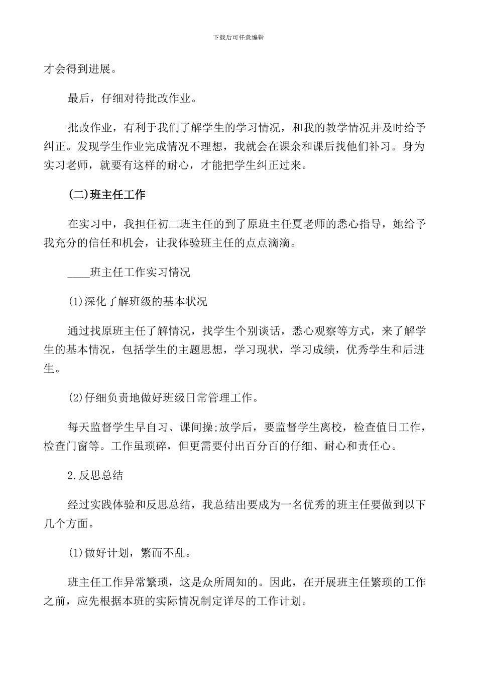 2024年顶岗实习报告范本_第2页