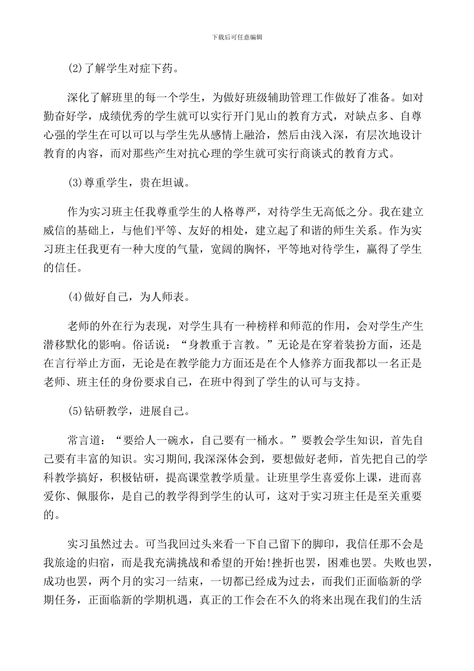 2024年顶岗实习报告范本_第3页