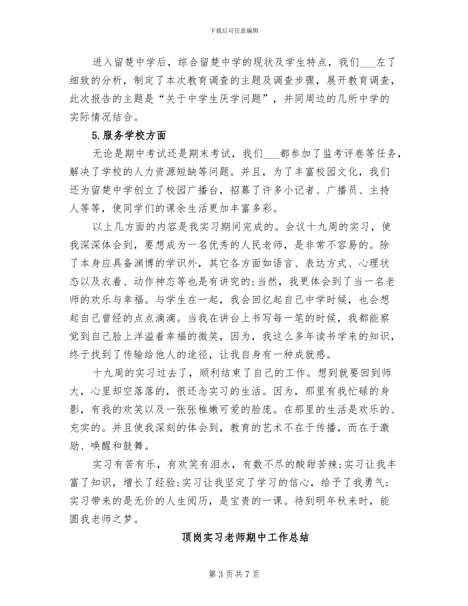 2024年顶岗实习支教个人总结_第3页