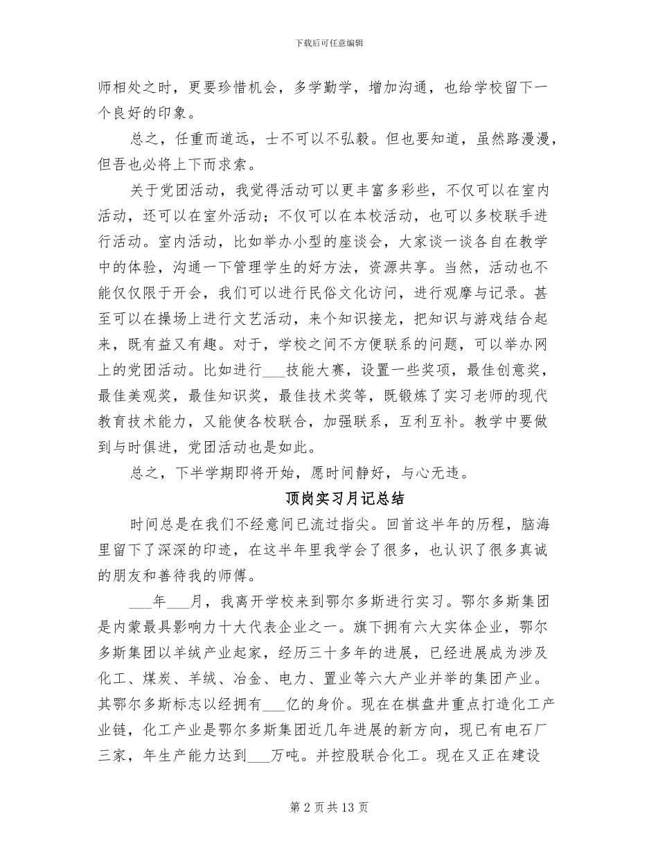 2024年顶岗实习教师期中工作总结_第2页