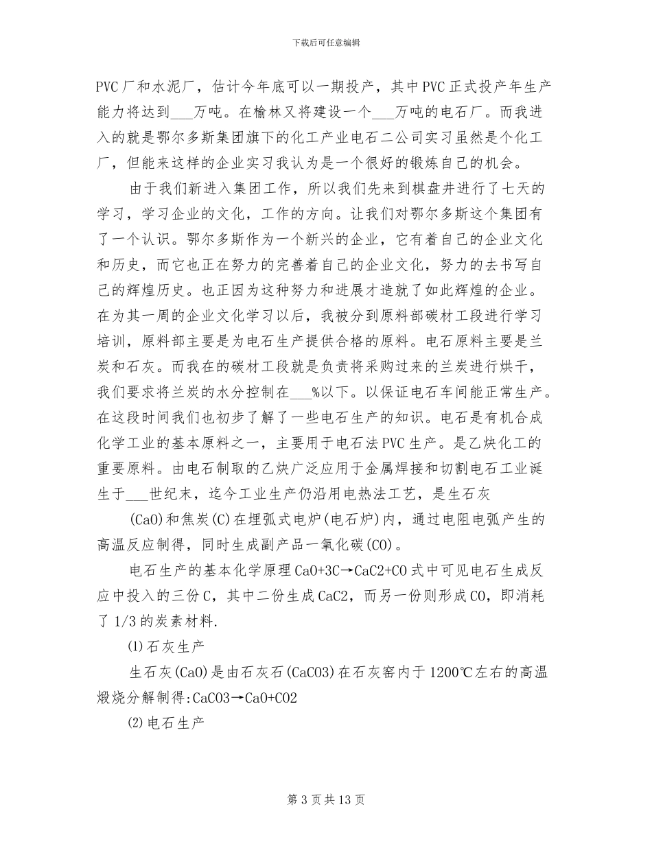 2024年顶岗实习教师期中工作总结_第3页