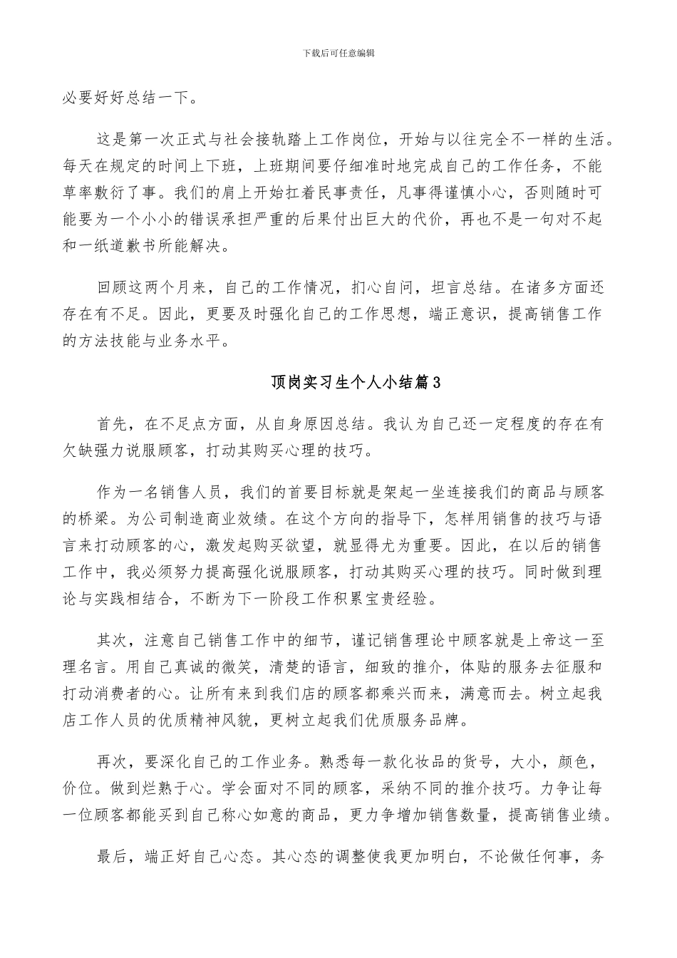 2024年顶岗实习生个人小结_第2页