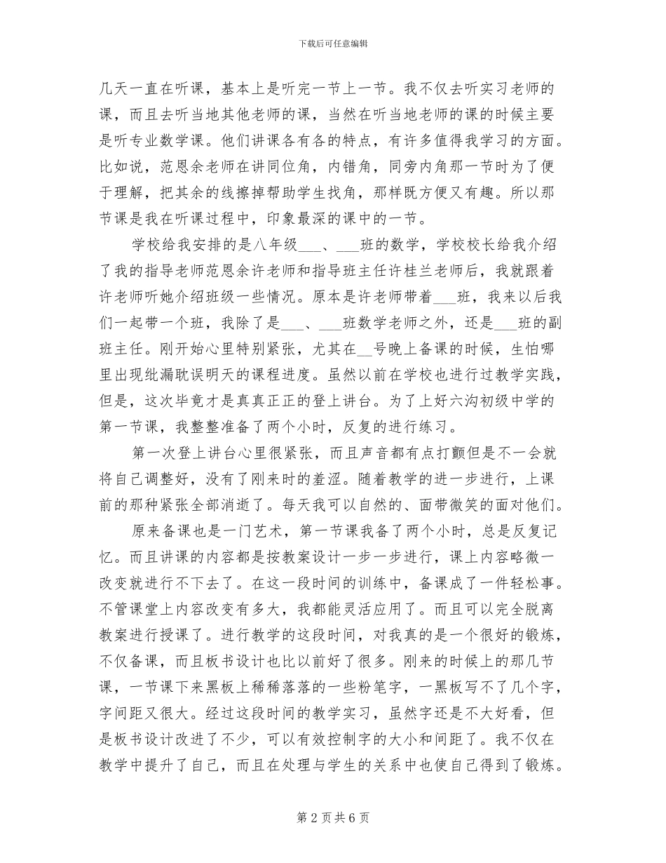 2024年顶岗实习生个人工作总结_第2页