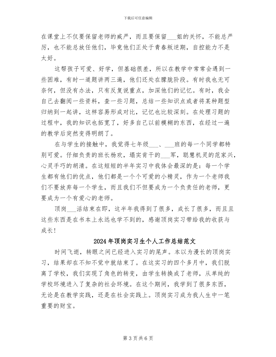2024年顶岗实习生个人工作总结_第3页