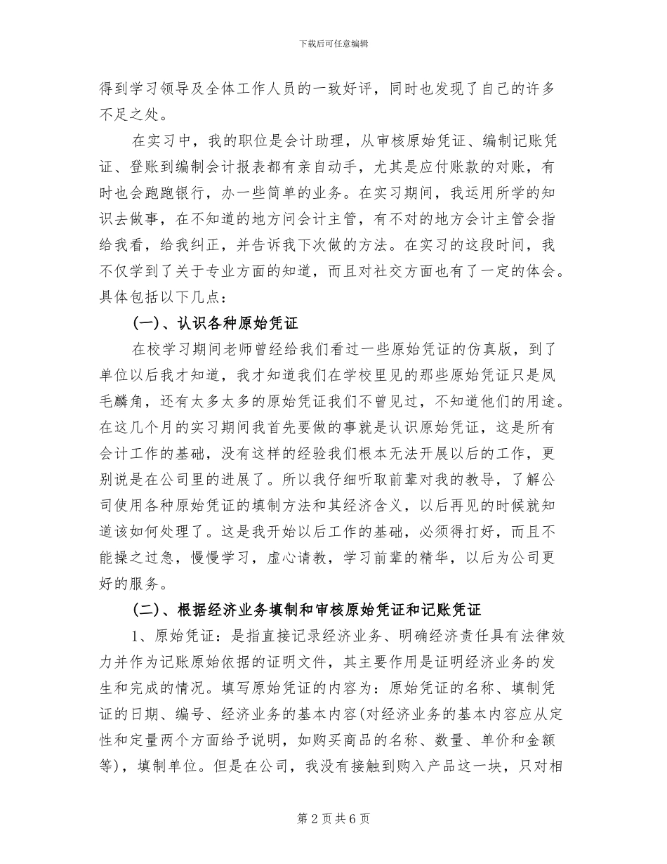 2024年顶岗实习生年终考核个人总结_第2页