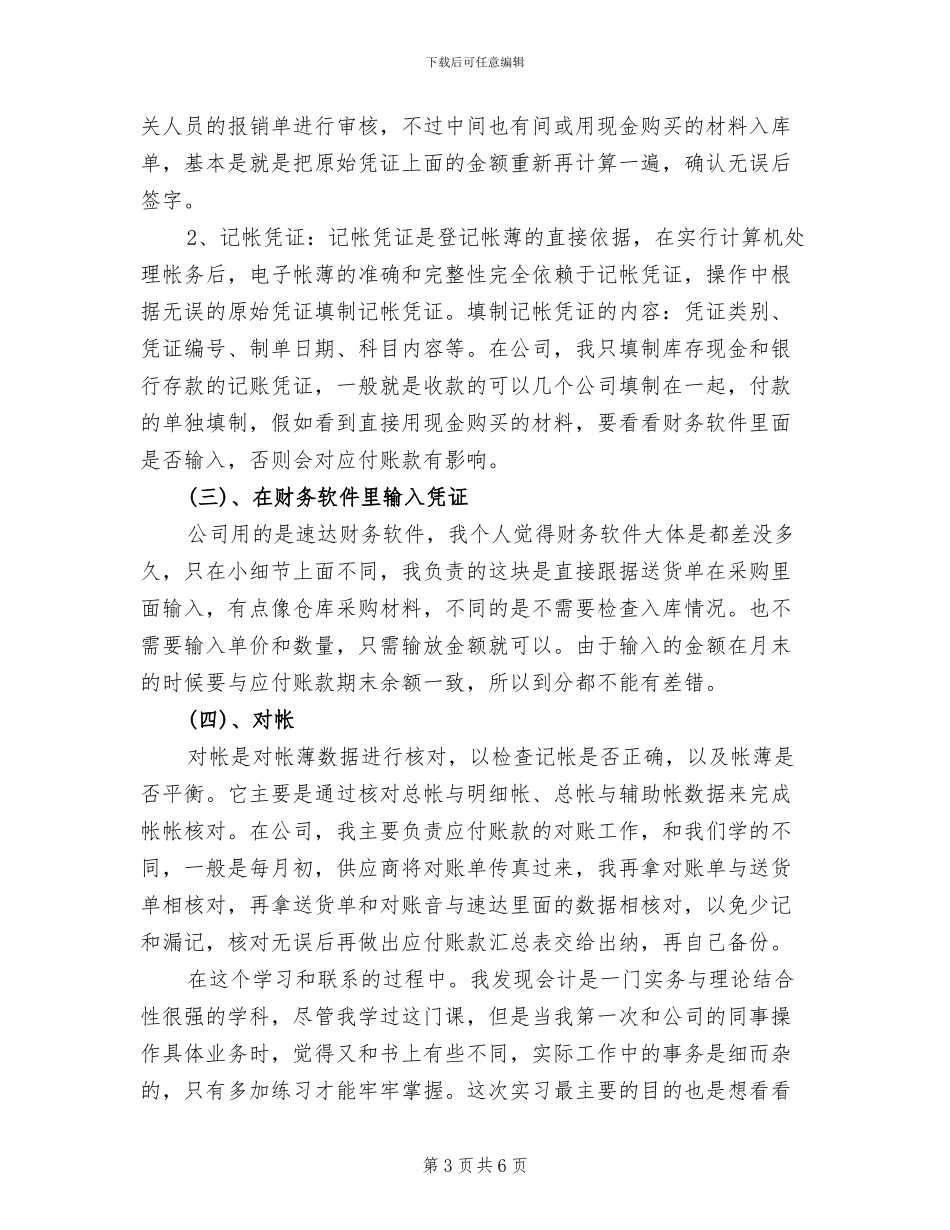 2024年顶岗实习生年终考核个人总结_第3页