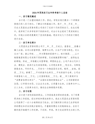 2024年顶岗实习生年终考核个人总结